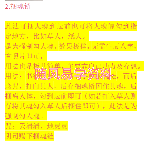 阴司法文档89页