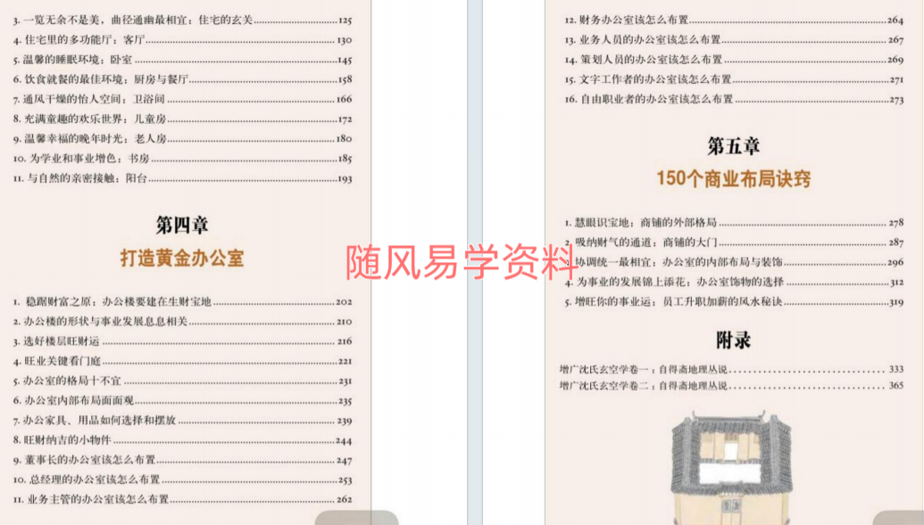 郑逸  图解沈氏玄空风水学三本