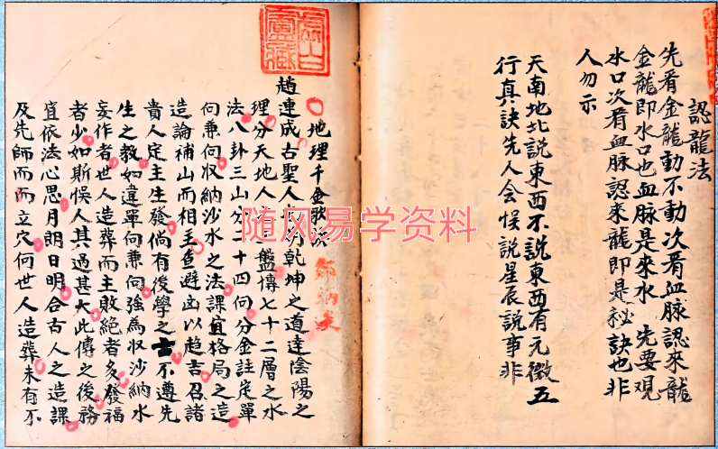 赵连城《秘传杨公地理真诀》91页