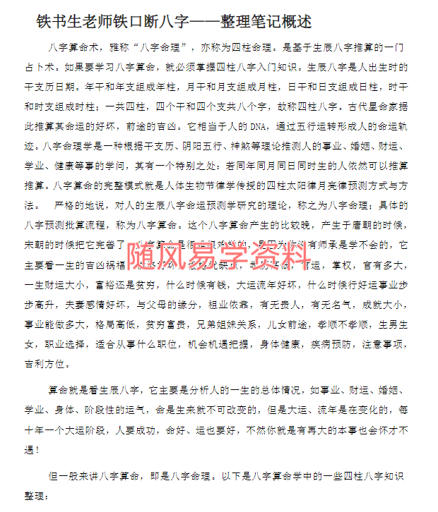 铁书生  八字笔记93页
