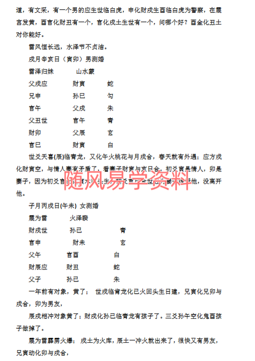 李纯文   六爻绝传223页