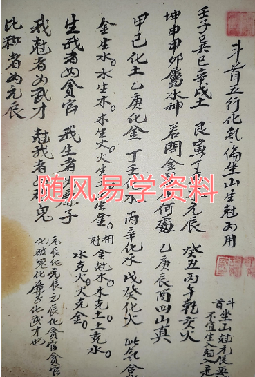 择日古籍《胡氏家传风水》129页