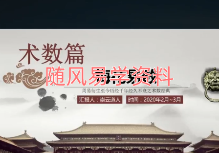 崇云道长  梅花易数精讲11集视频