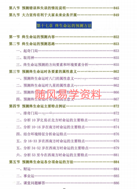 吕文艺  神兵奇门课堂实录上中下三册共900多页