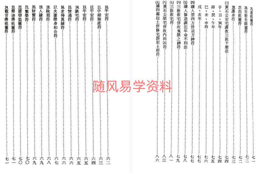 张天师《实用符咒妙用》301页