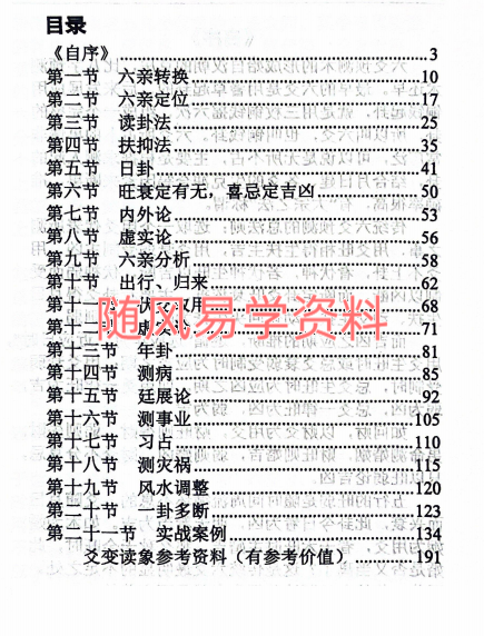陈国日   六爻金鉴206页+案例206页，清晰度一般