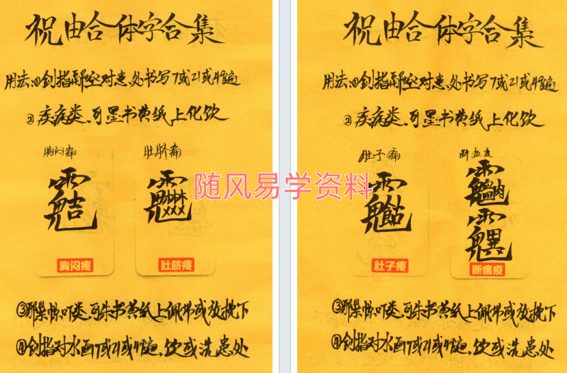 祝由合体字合集212页