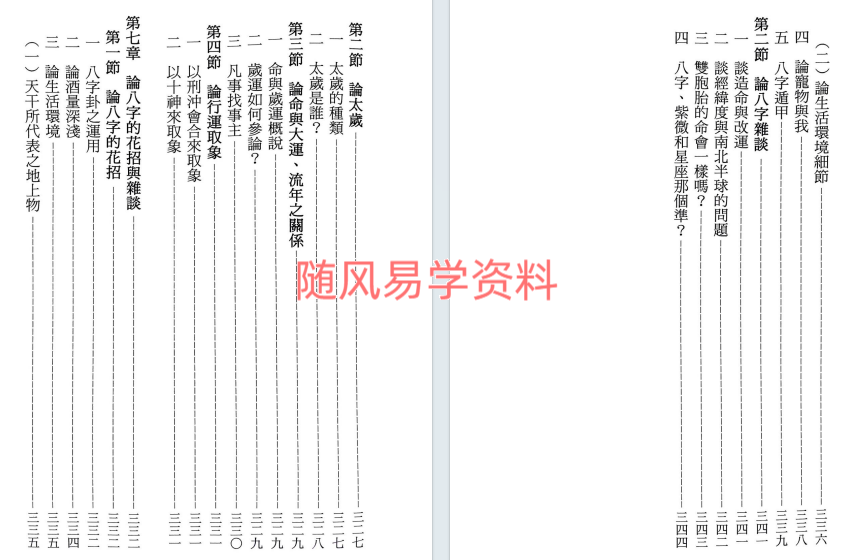 陈天赐  八字擂台349页