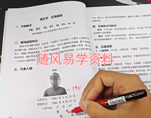 陆老师《手机号风水》精华班24集视频