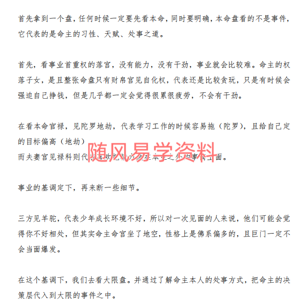 紫悟   紫微斗数-《2022实盘案例解析》224页