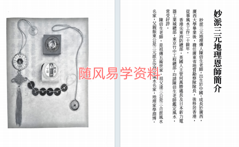 耿钲洲《风水招财化煞不求人》179页