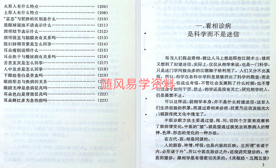 邵伟华《福寿面相大全》231页