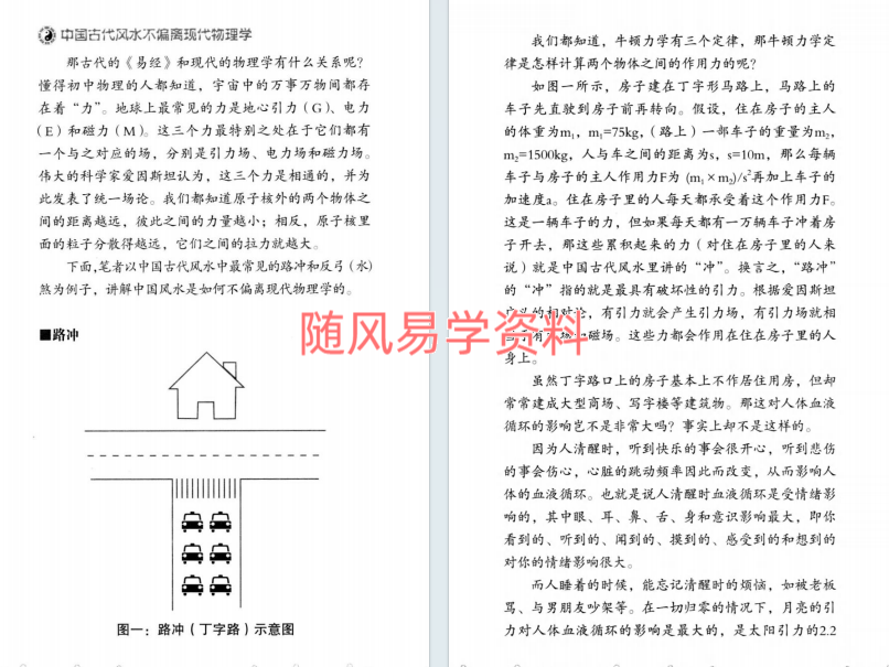 侯德健 《实用易经 女人床位 易经风水 选床位转好运》241页