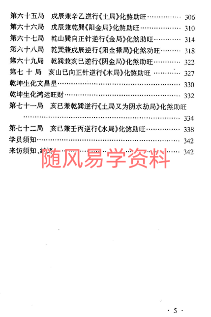 杨家成《正三合催旺秘诀秘籍》350页