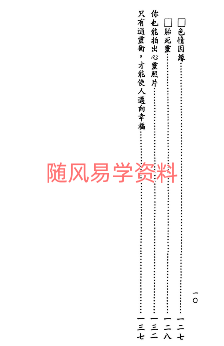 贺照灵《通灵术修炼法》139页