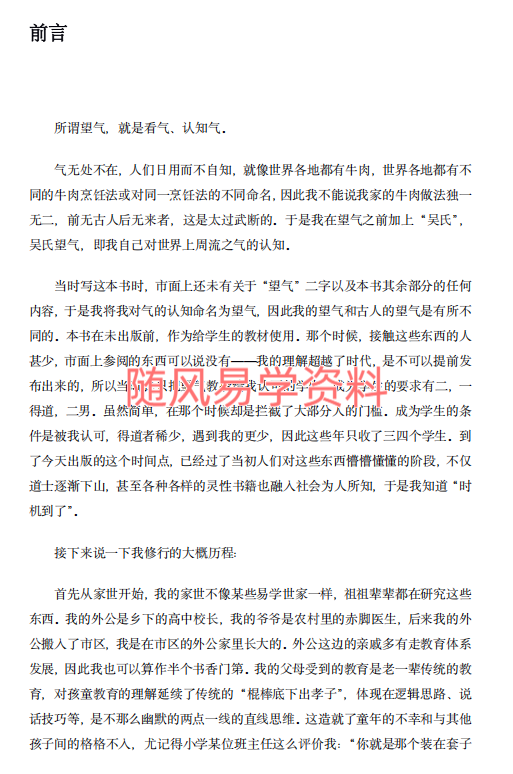 吴氏望气法214页