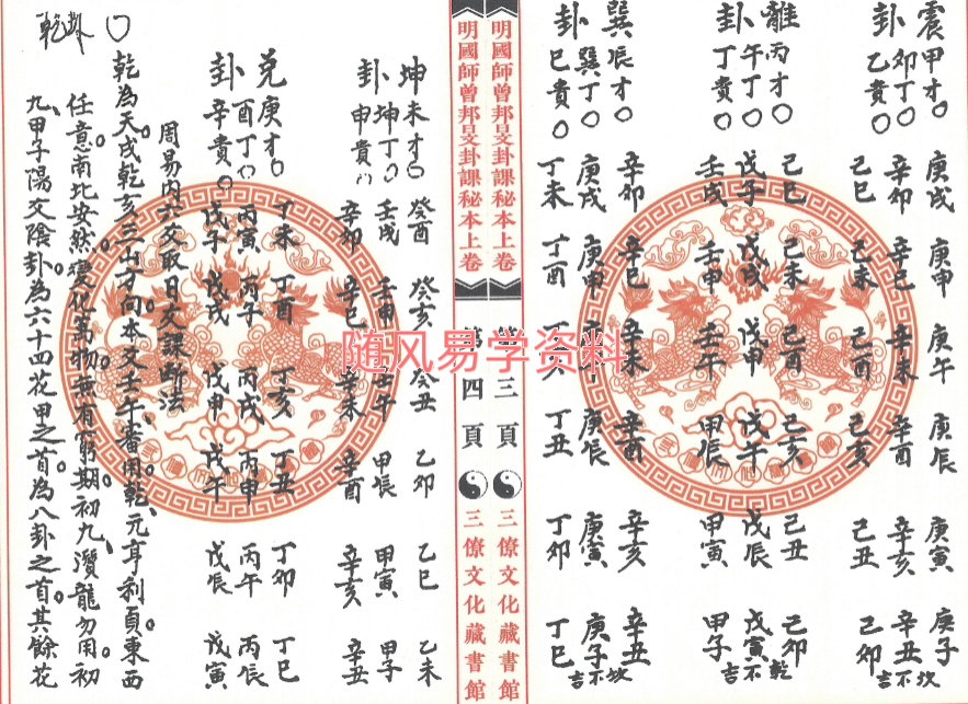 曾邦旻  卦课秘本上下册115双页