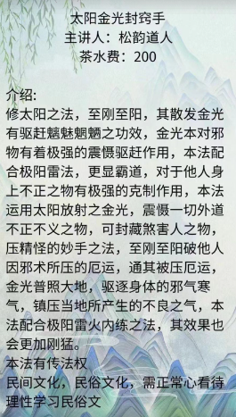 松韵道人   太阳金光封窍手文档