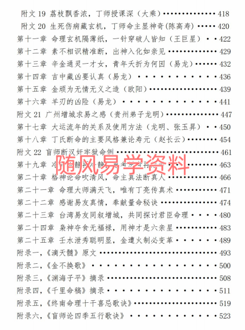 丁亮  君臣命理525页