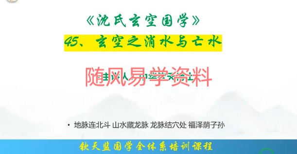 钦天博士  玄空风水88集视频（前5集录音）