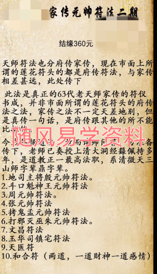 紫宸  天师府家传符123期录音+文档