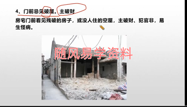 张濮《阳宅风水煞气吉凶识别》28集视频