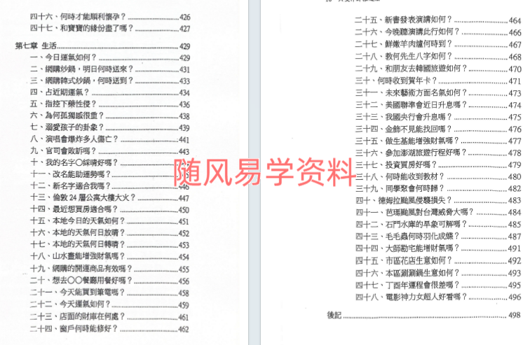 文衡富  六爻神卦 推运法500页
