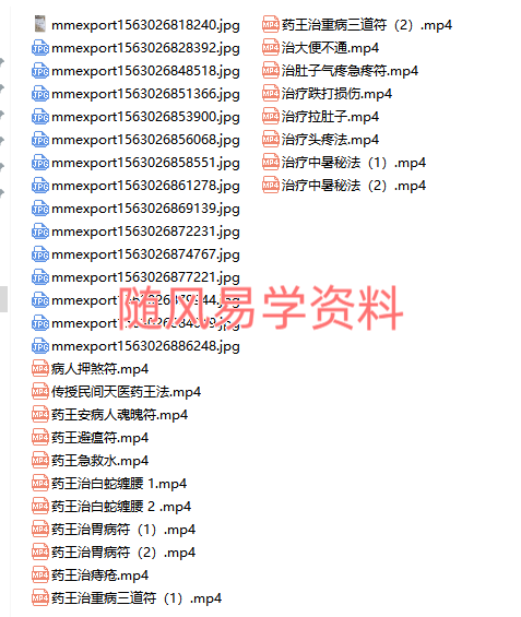 民间药王法视频+图片
