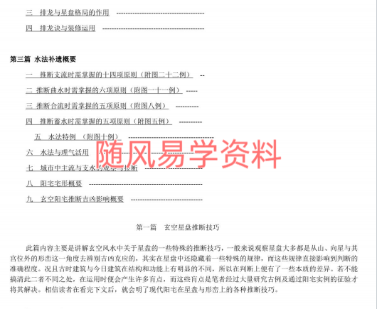 陈仲易   玄空风水函授教材277页