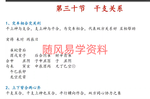 天魁   大六壬基础到实战 49集视频