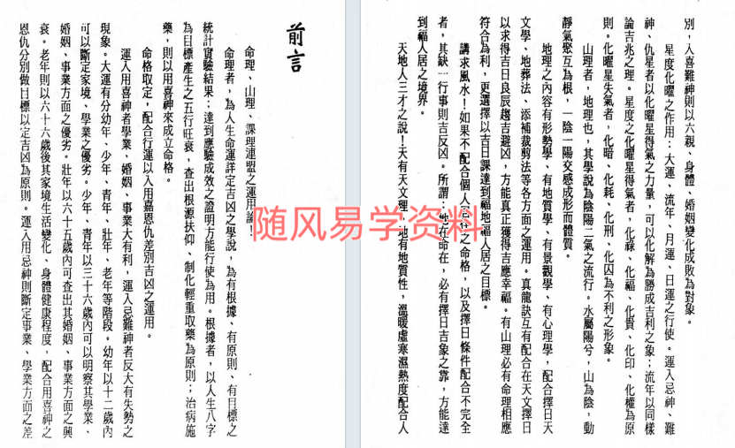 萧有用《命理秘论全书》上册342页+下册392页
