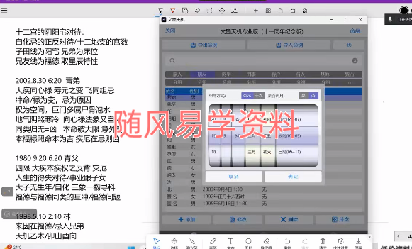 斗数看六亲流月阴阳宅视频8集