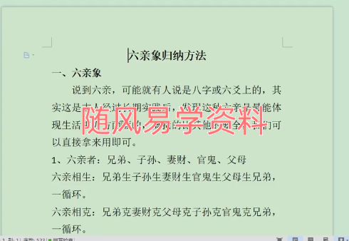 八宫象占视频11集
