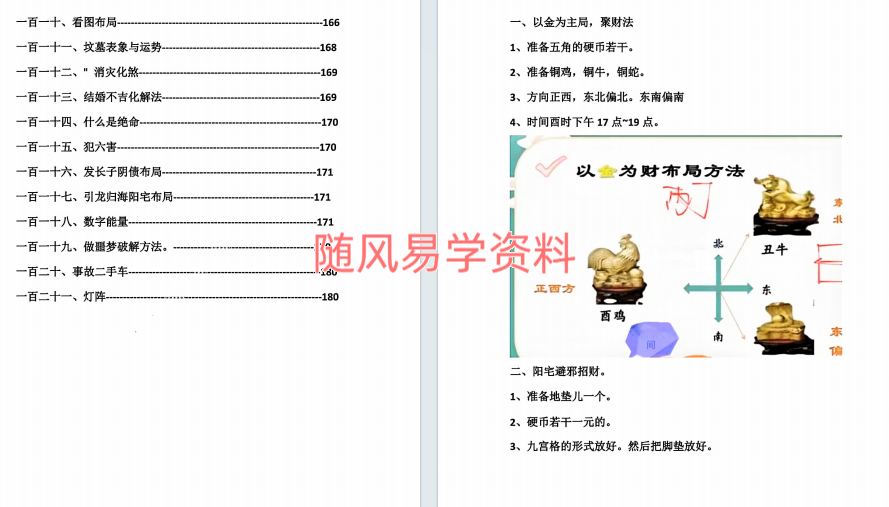民间布局秘本183页