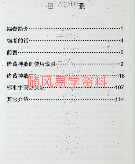 汤细加   诸葛神推116页