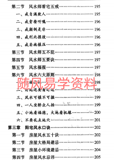 孙力科《一本书读懂阳宅》208页