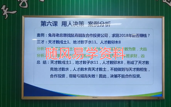 六合道长 太极神数人生决策专业培训惠民普及课视频10集