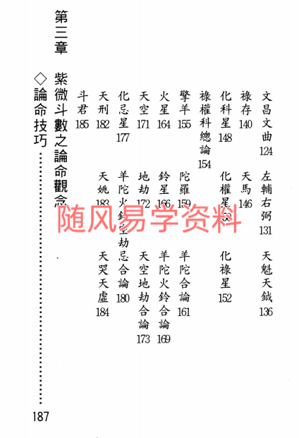 许贵善   斗数新论 基础篇190页+格局214页+星性206页