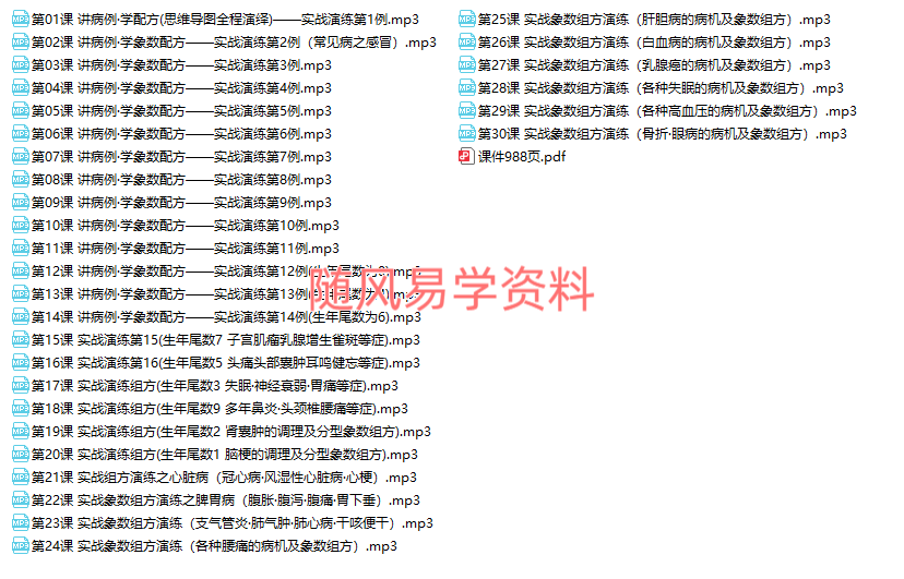 吴广儒《象数疗法》三套录音+文档