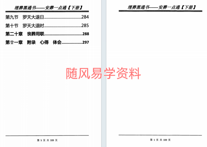 埋葬黑通书 安葬一点通上册326页+下册340页