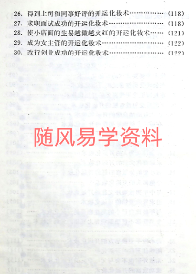 欧阳村夫  女性面象命运与化妆143页