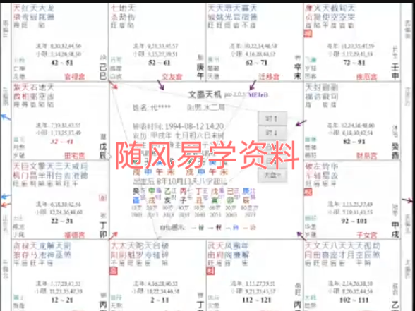 萧师兄   紫微斗数全能综合飞星课程15集视频
