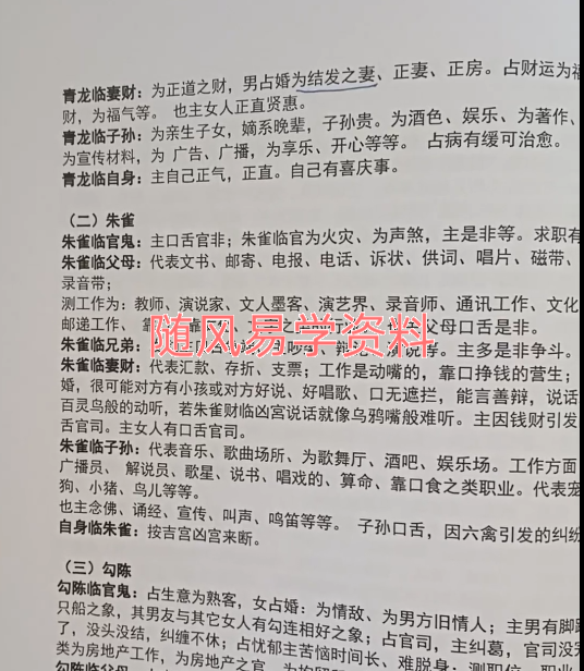 书弘  传统小六壬学术讲义38集视频
