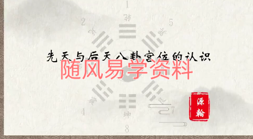 陈源瀚   堪舆风水学14集视频