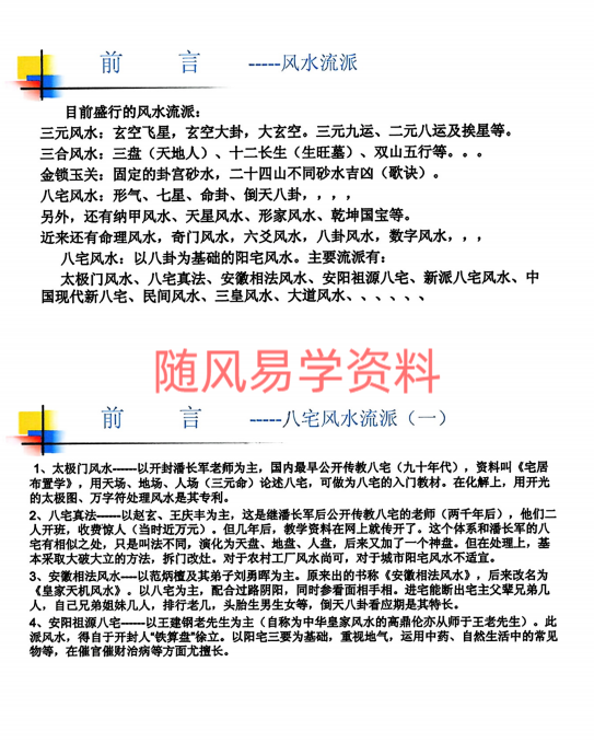 八宅秘法 阳宅调理 穿宫详解340页