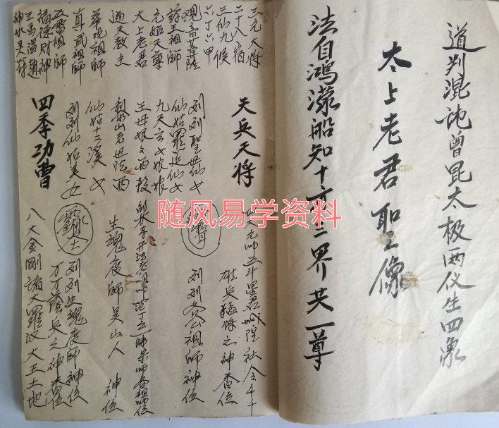 道号龍清法神水灵符24双页