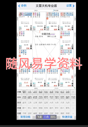欣宏   易道紫微与玄学五术视频25集