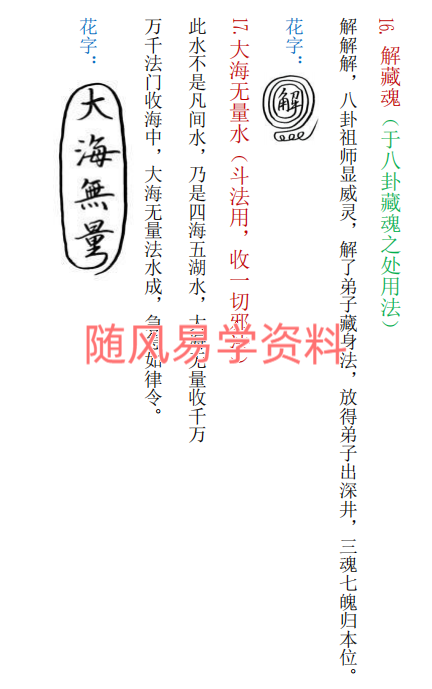 麻衣教 整人破风水捉鬼驱邪阵法88页