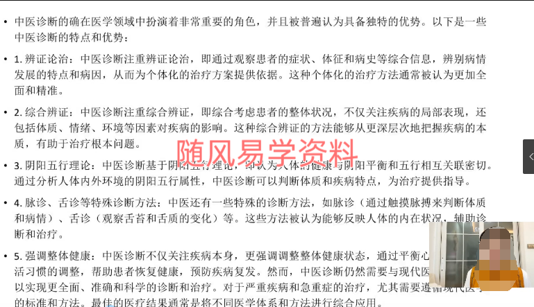 湛然学府 北斗祝由35集视频