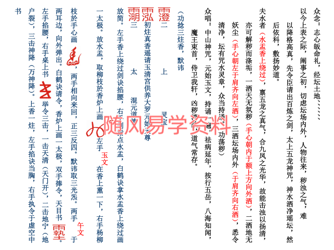 全真大表科仪密旨67页